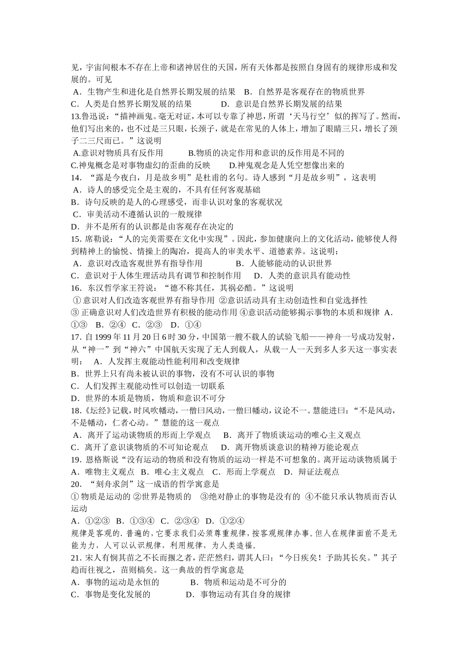 第一次阶段考试测试卷《生活与哲学》部分_第2页