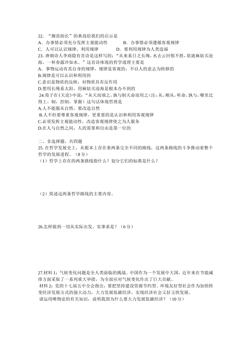 第一次阶段考试测试卷《生活与哲学》部分_第3页