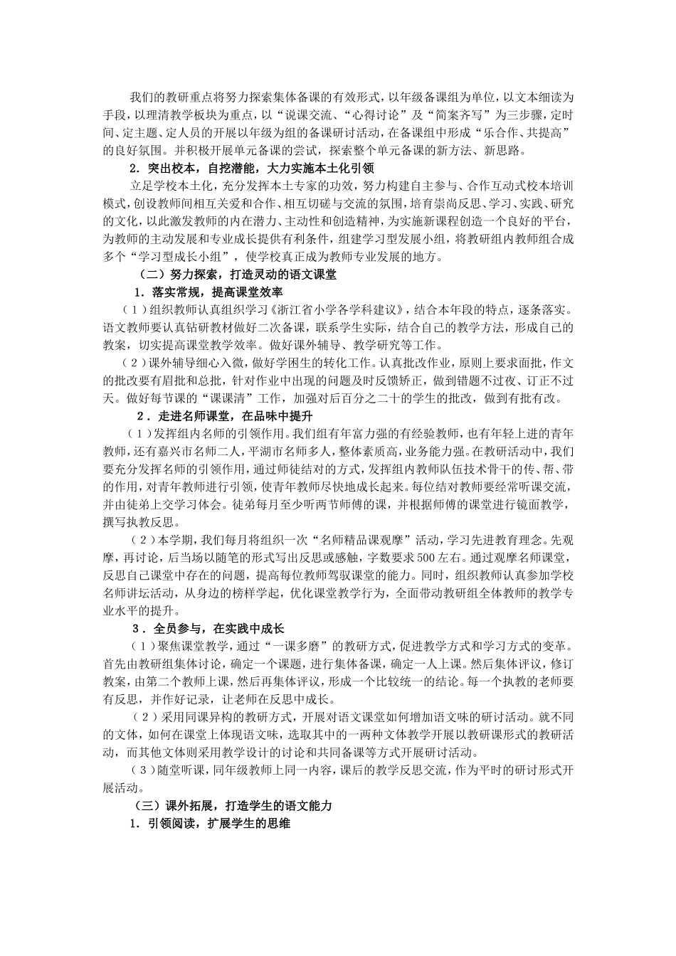 语文高年级教研组教学研究活动计划_第2页