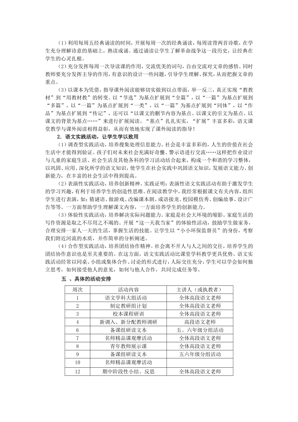 语文高年级教研组教学研究活动计划_第3页