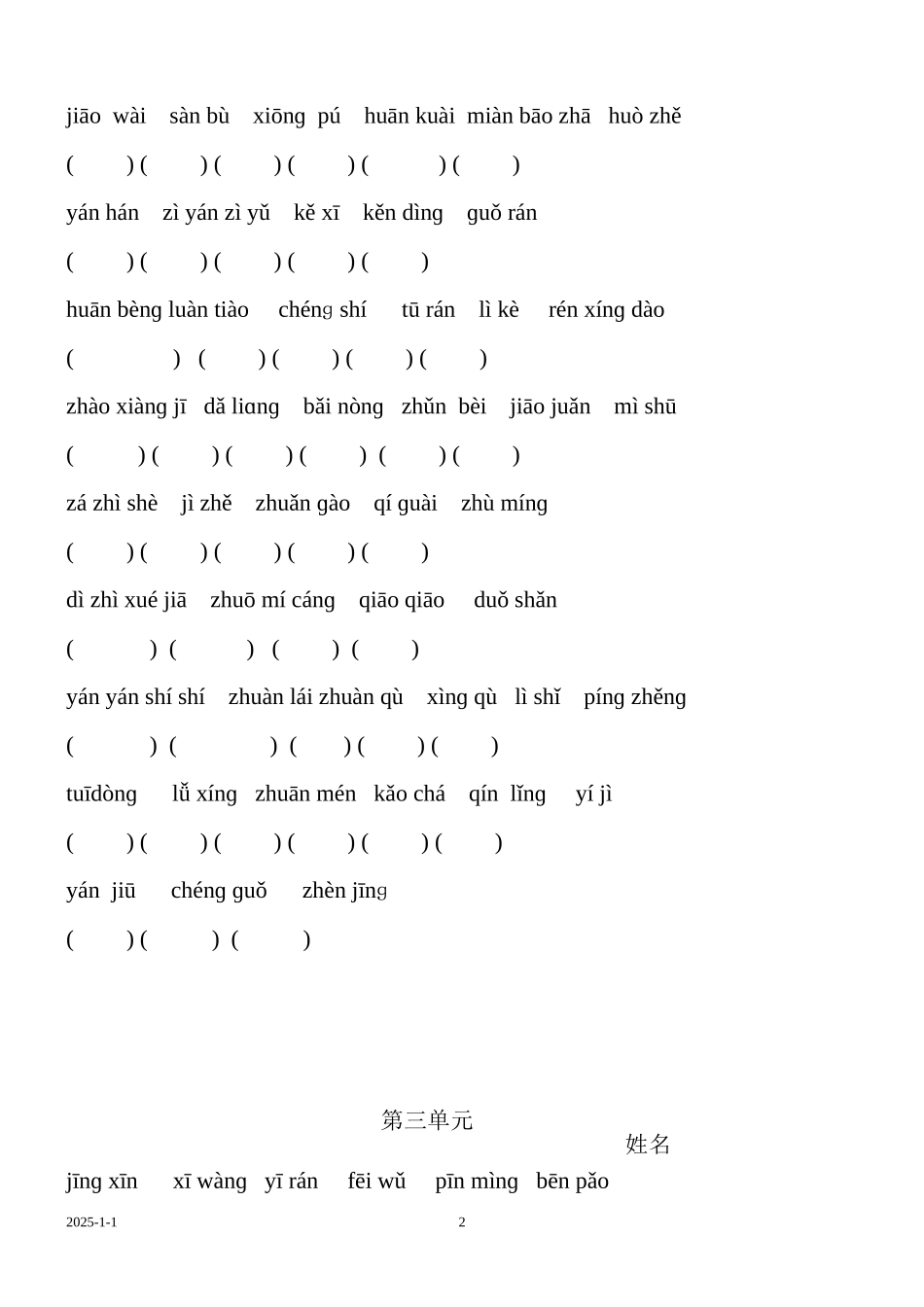 人教版三年级语文上册看拼音写词语_第2页