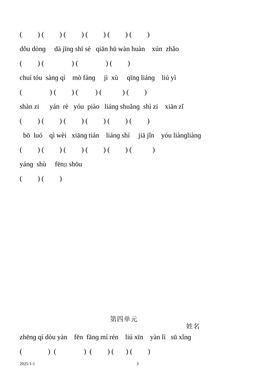 人教版三年级语文上册看拼音写词语_第3页