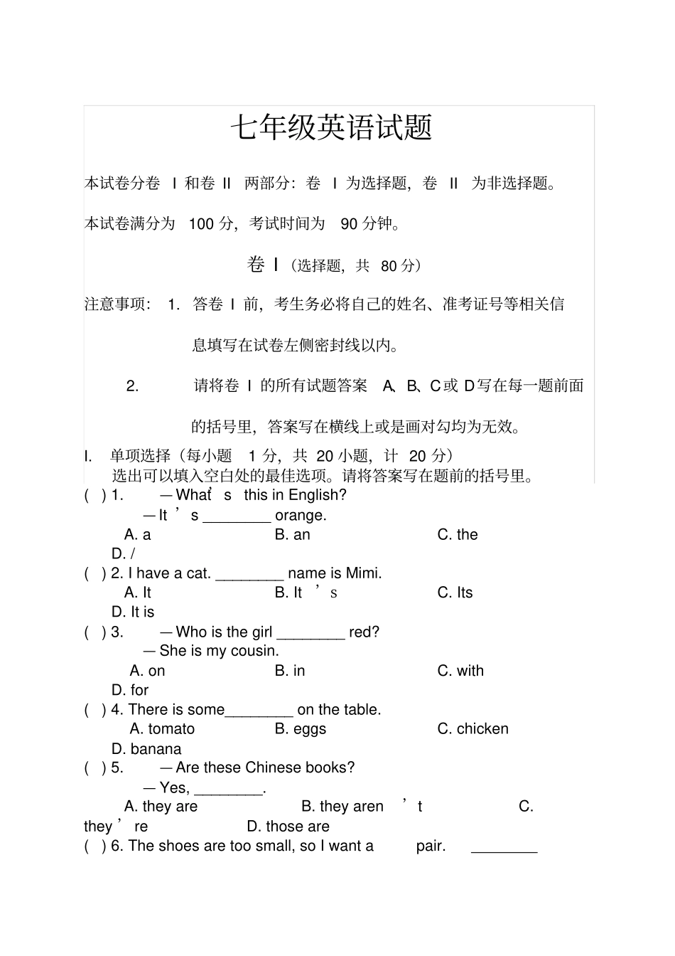 七年级英语上期末测试卷有答案_第1页