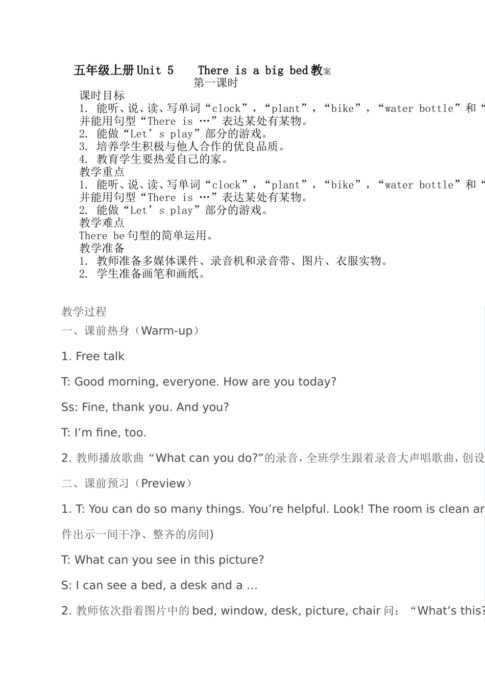 五年级上册units教案_第1页