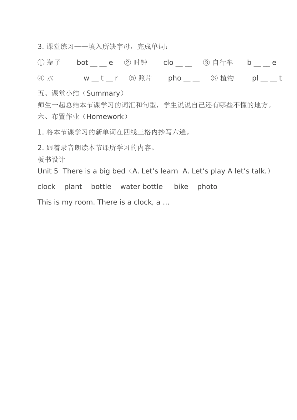 五年级上册units教案_第3页