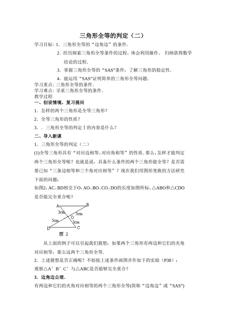 三角形全等的判定二_第1页