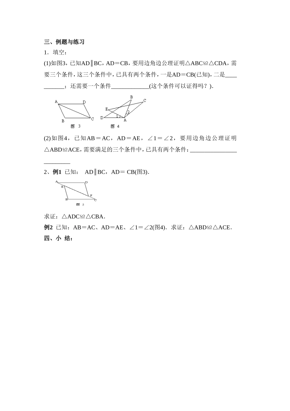 三角形全等的判定二_第2页