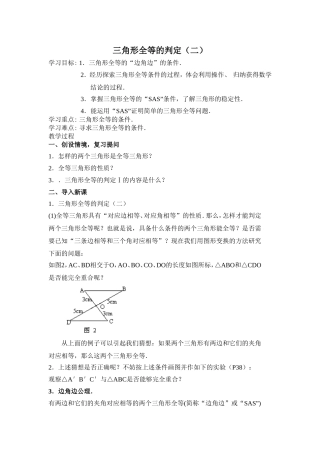 三角形全等的判定二