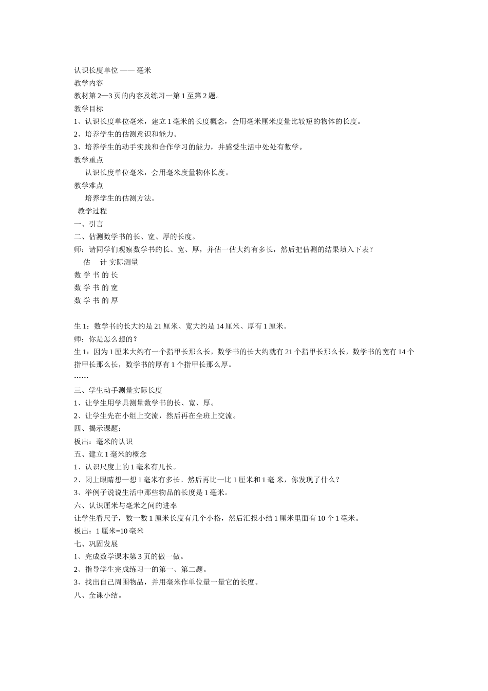 认识长度单位_第1页