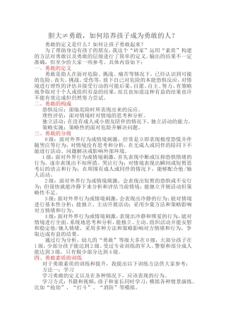 胆大≠勇敢，如何培养孩子成为勇敢的人？