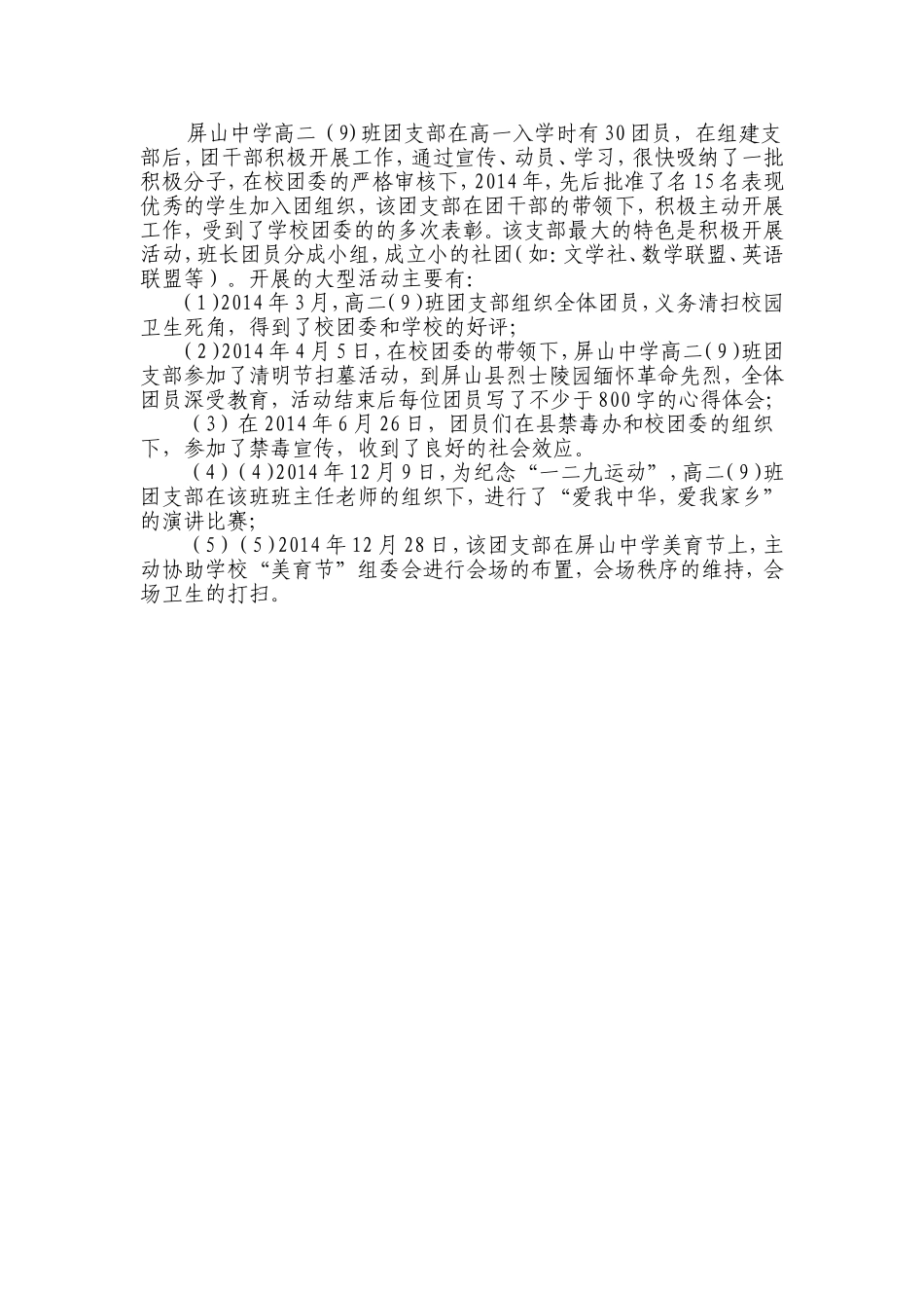 我的班级团队活动_第1页