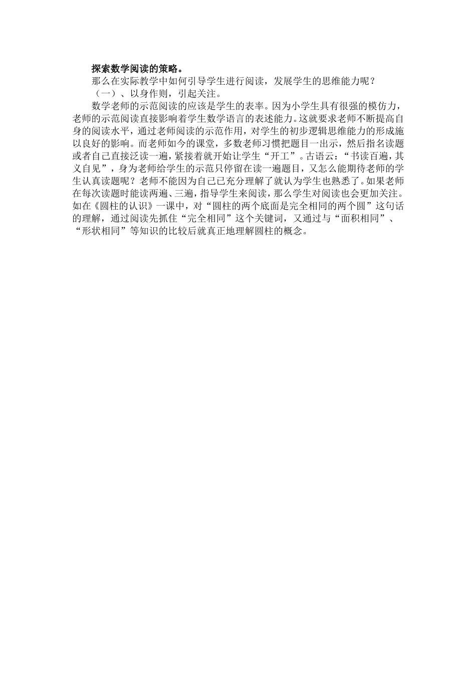 探索数学阅读的策略_第1页