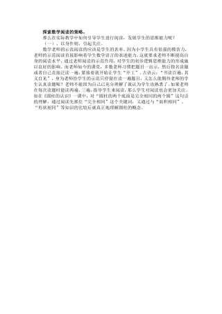 探索数学阅读的策略