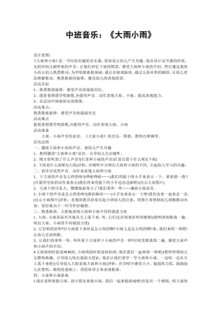 中班音乐《大雨小雨》