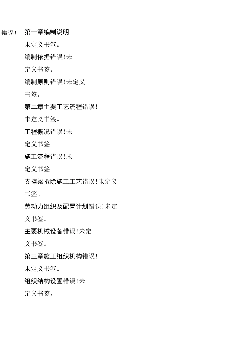 绳锯切割施工方案83795_第2页