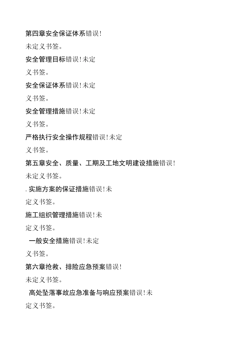 绳锯切割施工方案83795_第3页