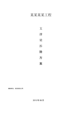 绳锯切割施工方案83795