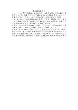 小学趣味数学题