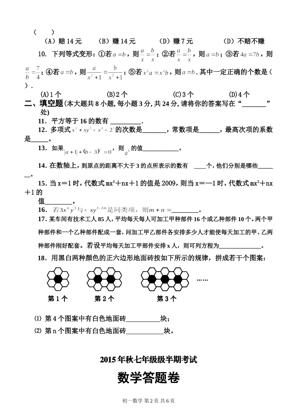 卿孝友七年级数学上期半期试题_第2页