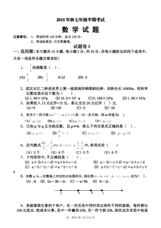 卿孝友七年级数学上期半期试题