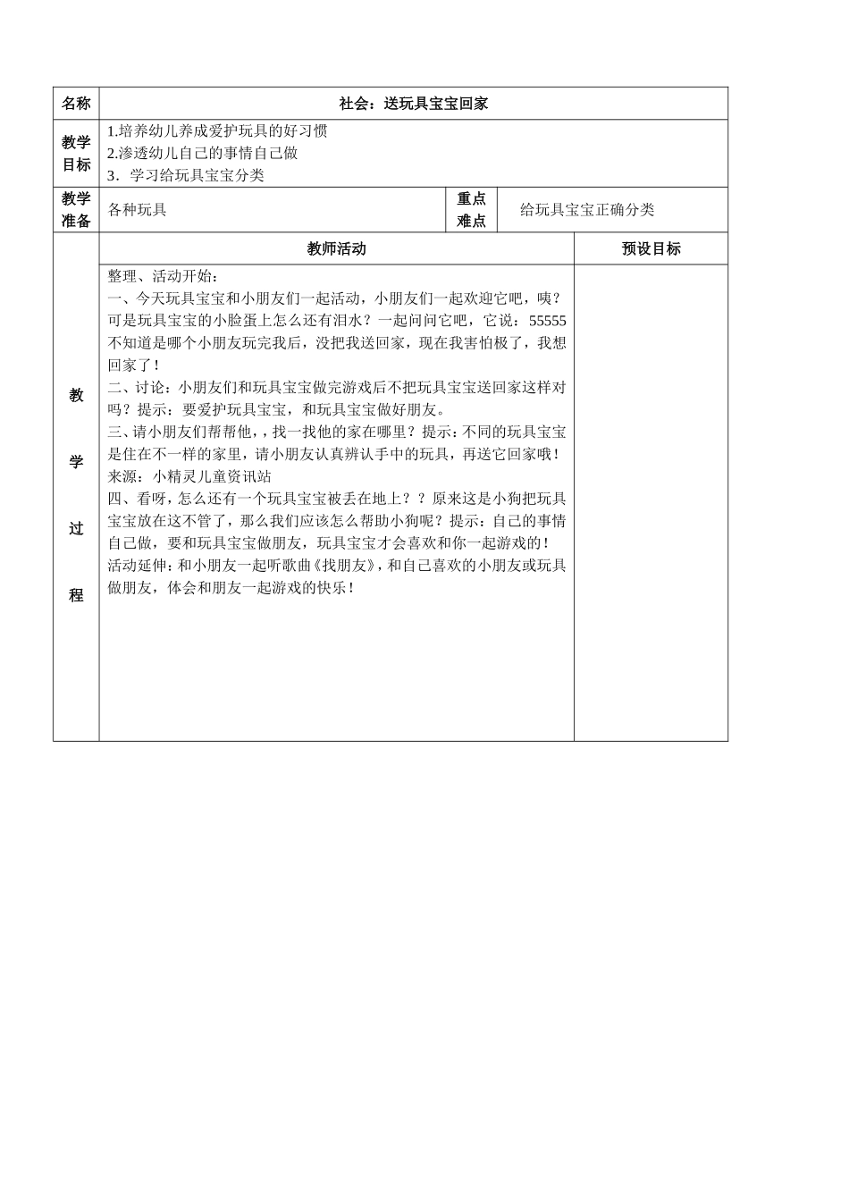 社会活动：送玩具宝宝回家_第1页