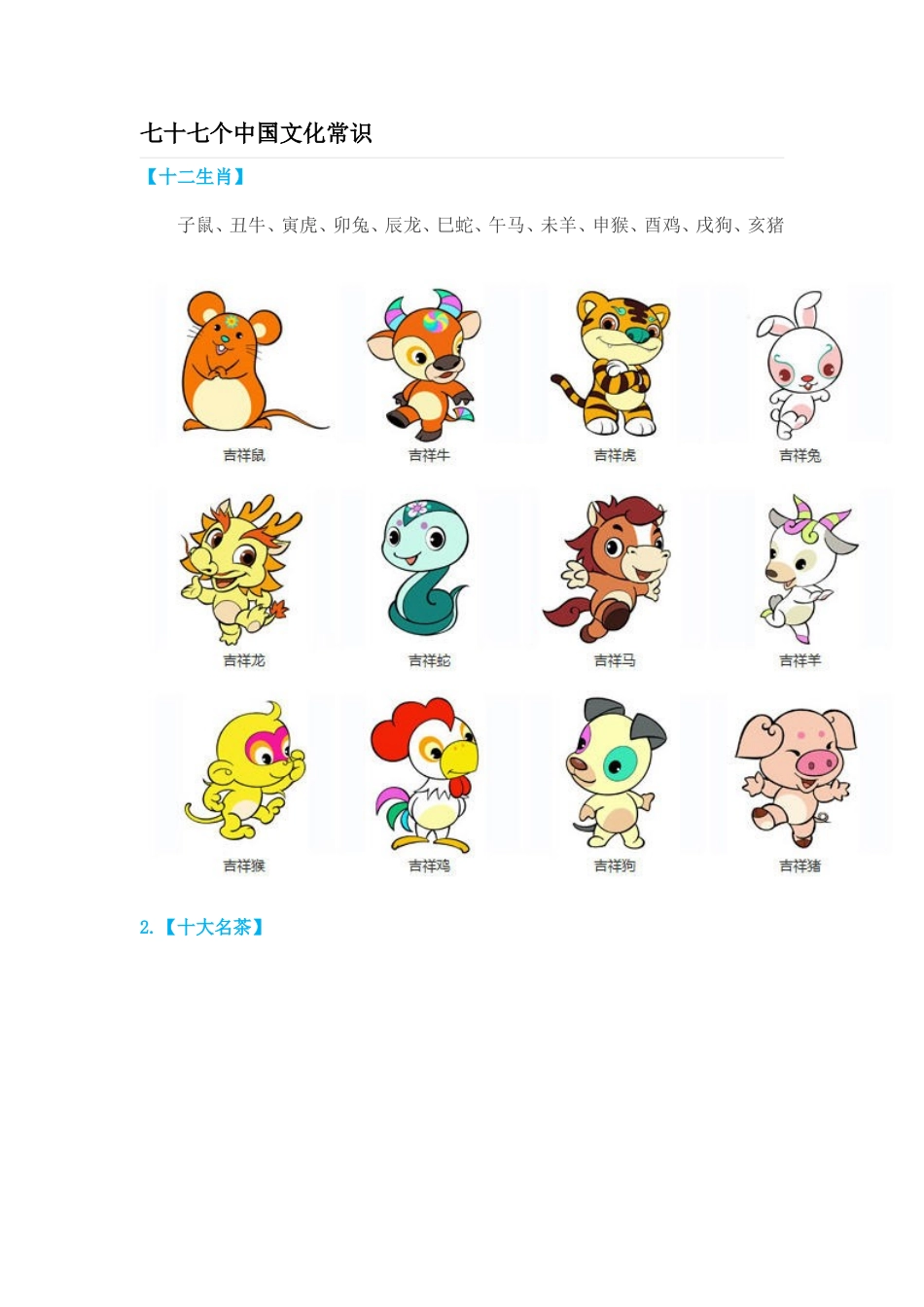 七十七个中国文化常识_第1页