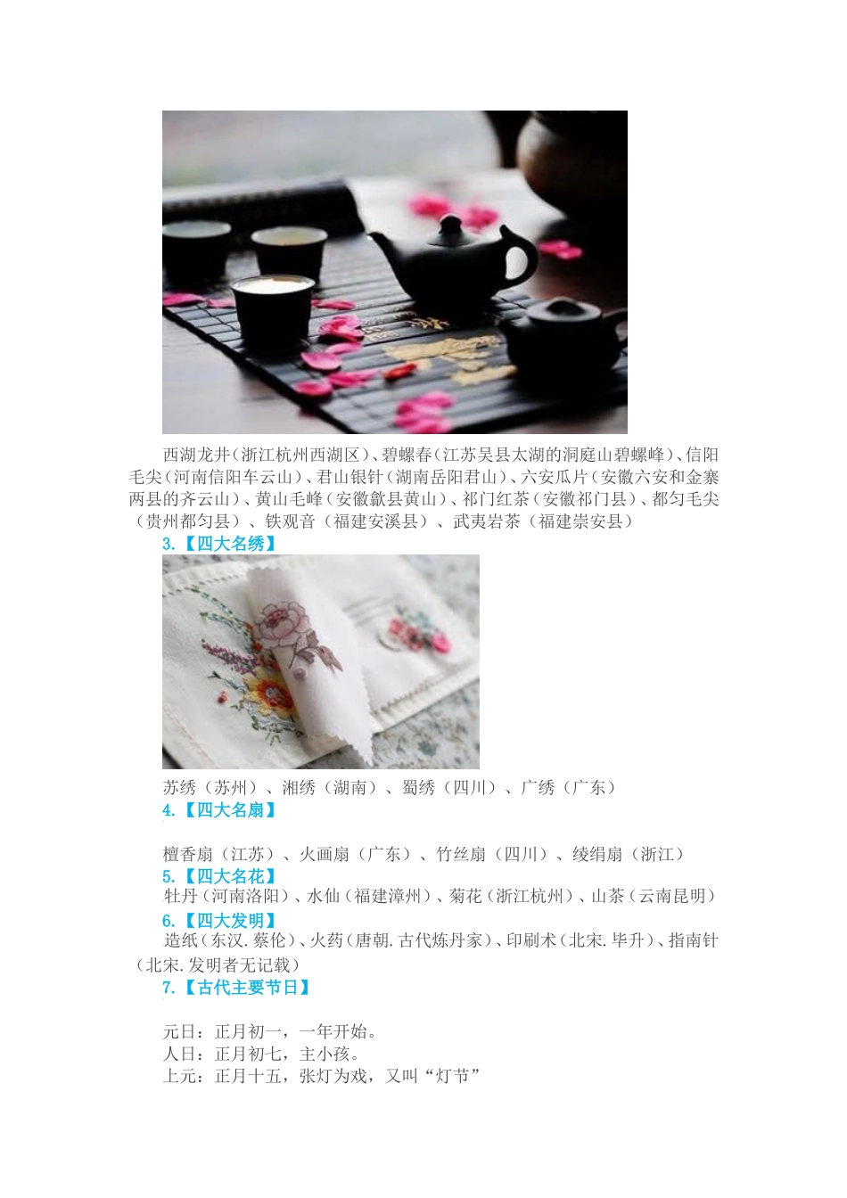 七十七个中国文化常识_第2页