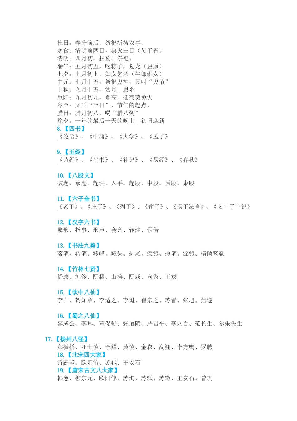 七十七个中国文化常识_第3页