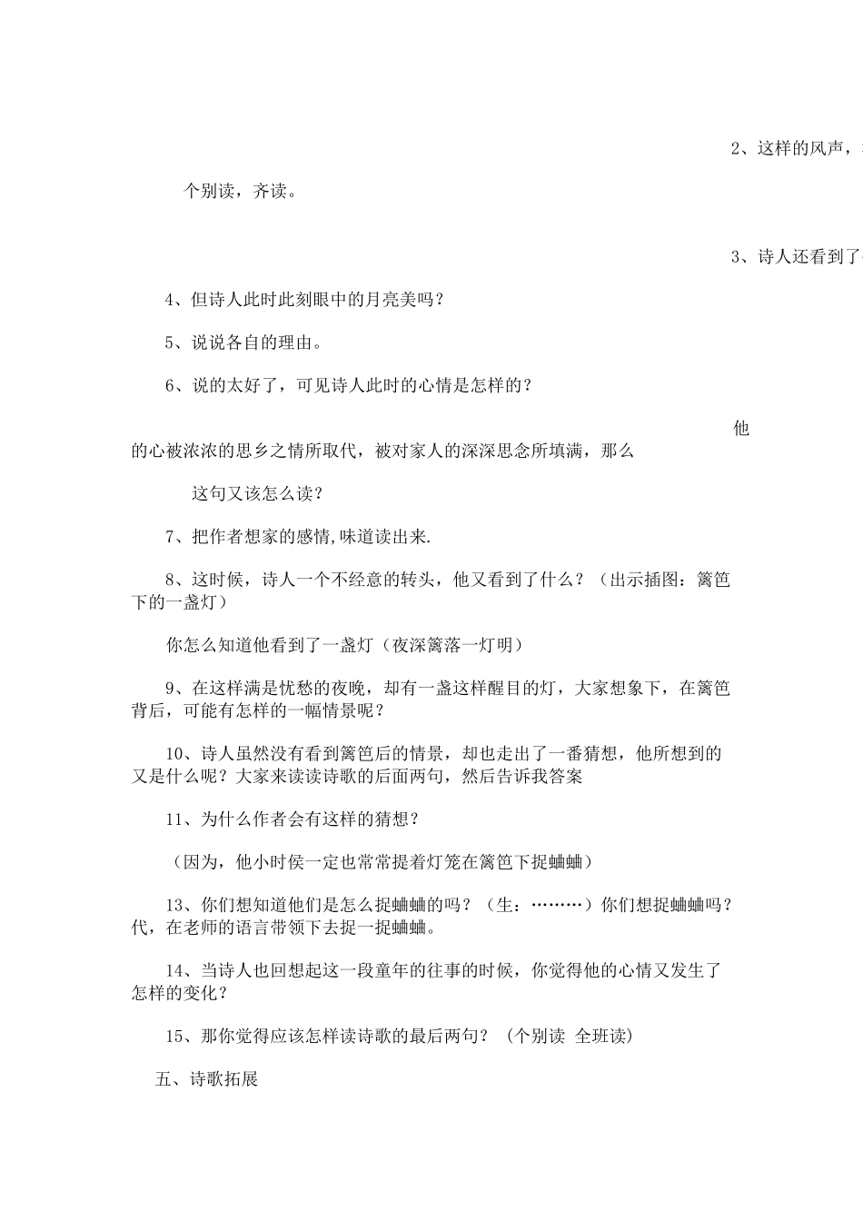 《夜书所见》教学设计_第2页