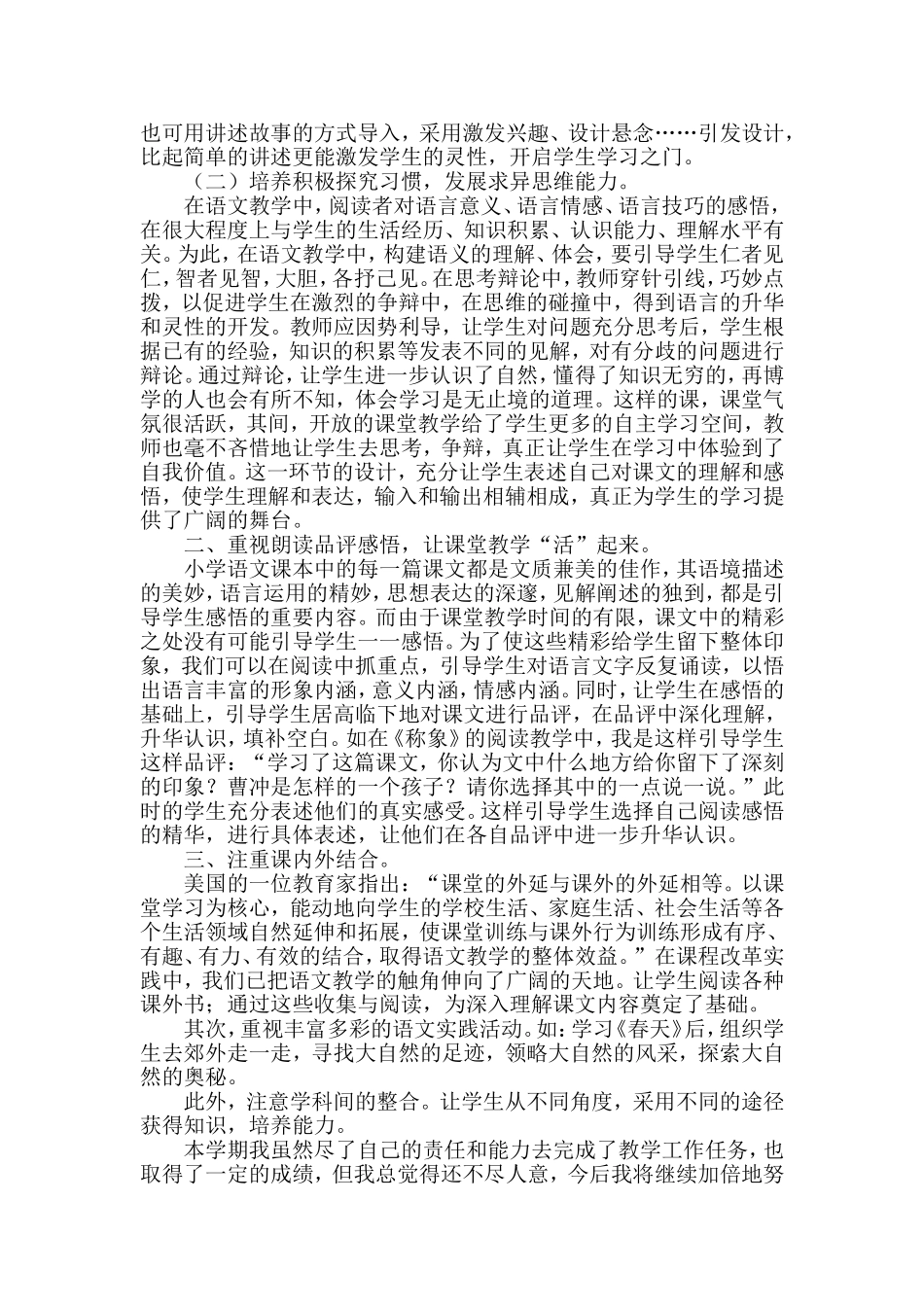 小学语文一年级上册期末测验卷_第2页