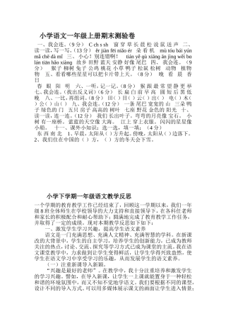 小学语文一年级上册期末测验卷