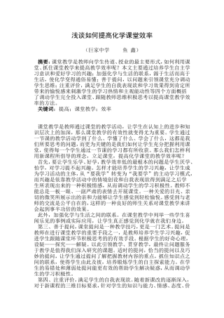 提高化学课堂效率