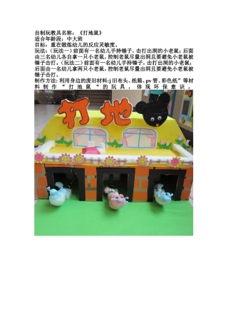 《打地鼠》张丽琴