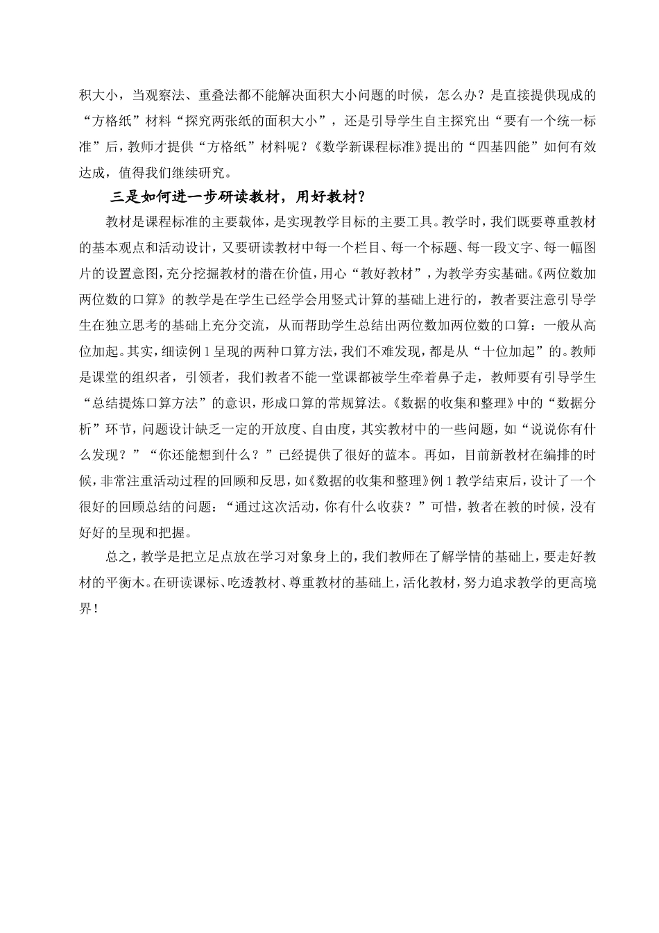 镇江中山路小学二、三年级数学课堂教学问诊报告_第2页