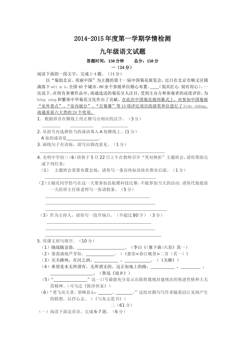 九年级语文第一次试卷_第1页