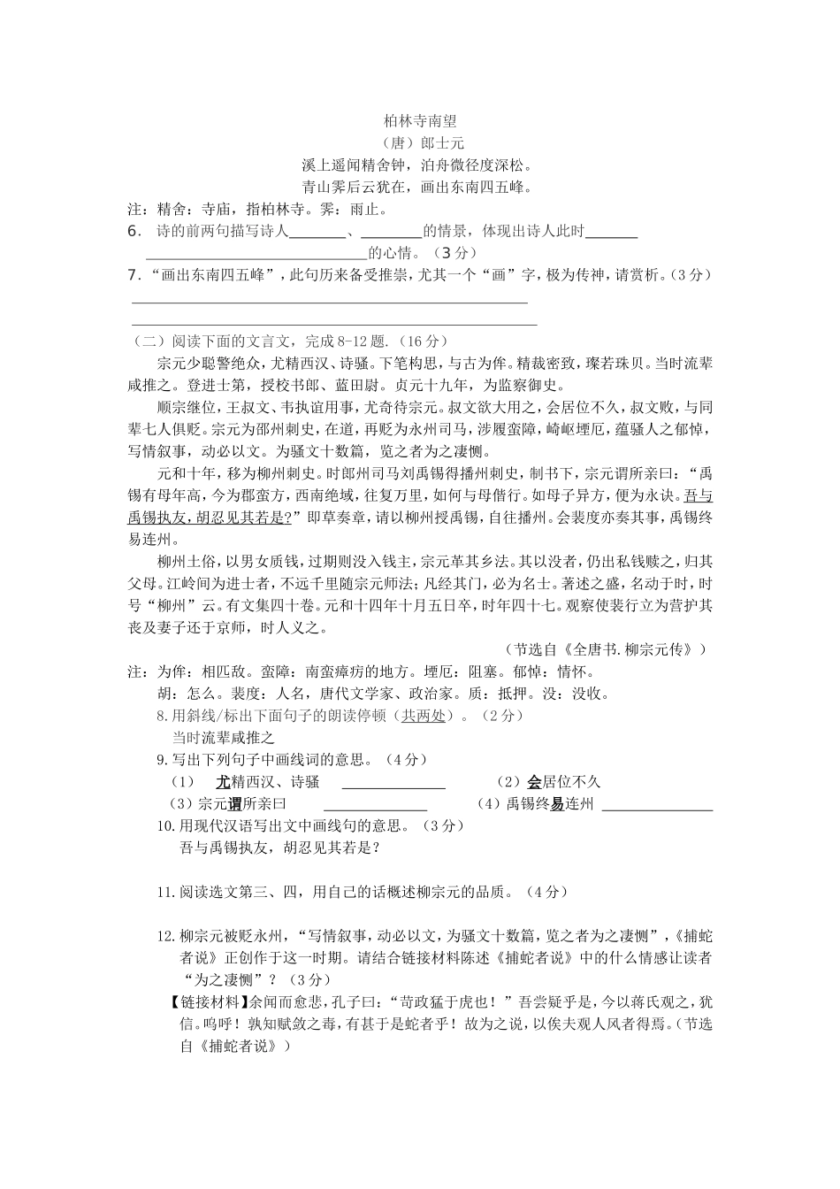 九年级语文第一次试卷_第2页