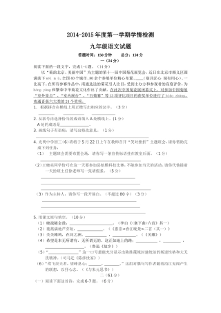九年级语文第一次试卷