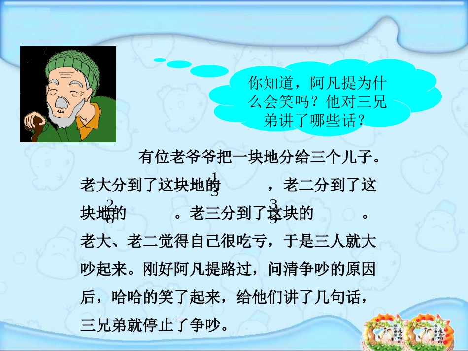 苏教版五年级下册《分数的基本性质》课件_第2页