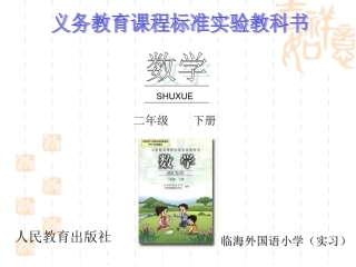 --两位数减两位数--(课件)