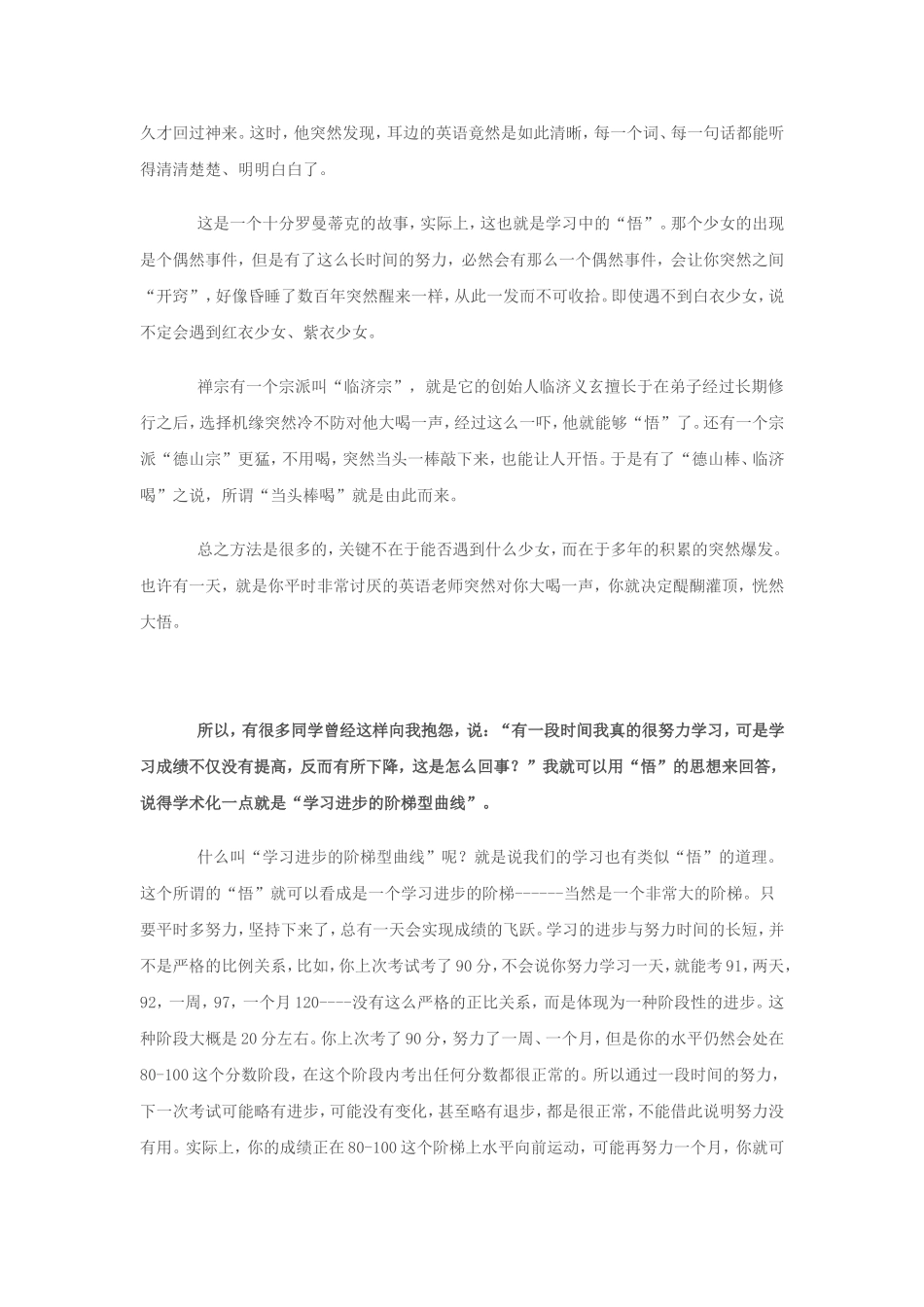 学习进步的阶梯型曲线_第2页