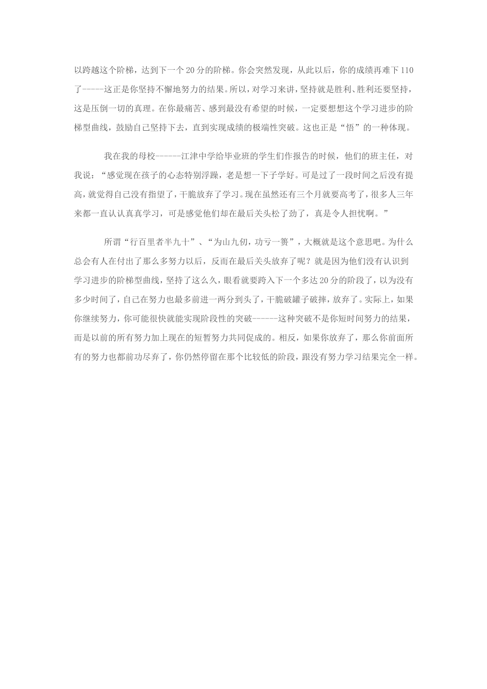 学习进步的阶梯型曲线_第3页