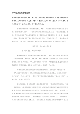 学习进步的阶梯型曲线