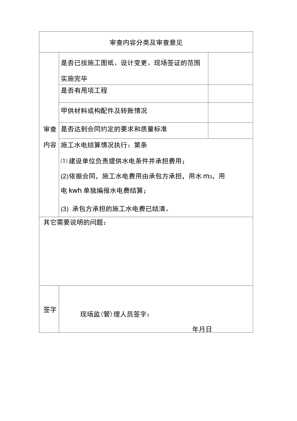 总价包干工程结算书样式_第2页