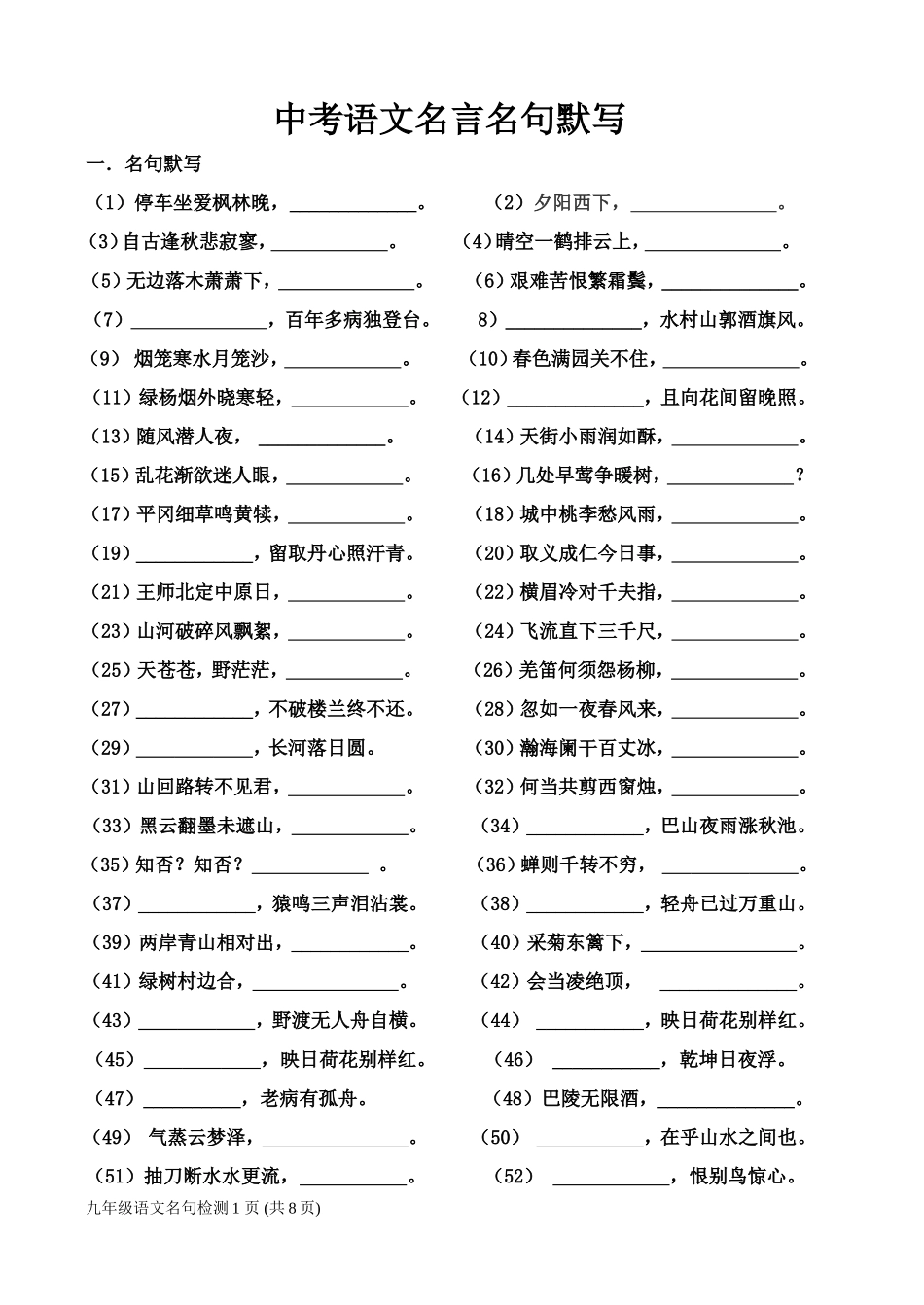 初三语文名言名句默写检测_第1页