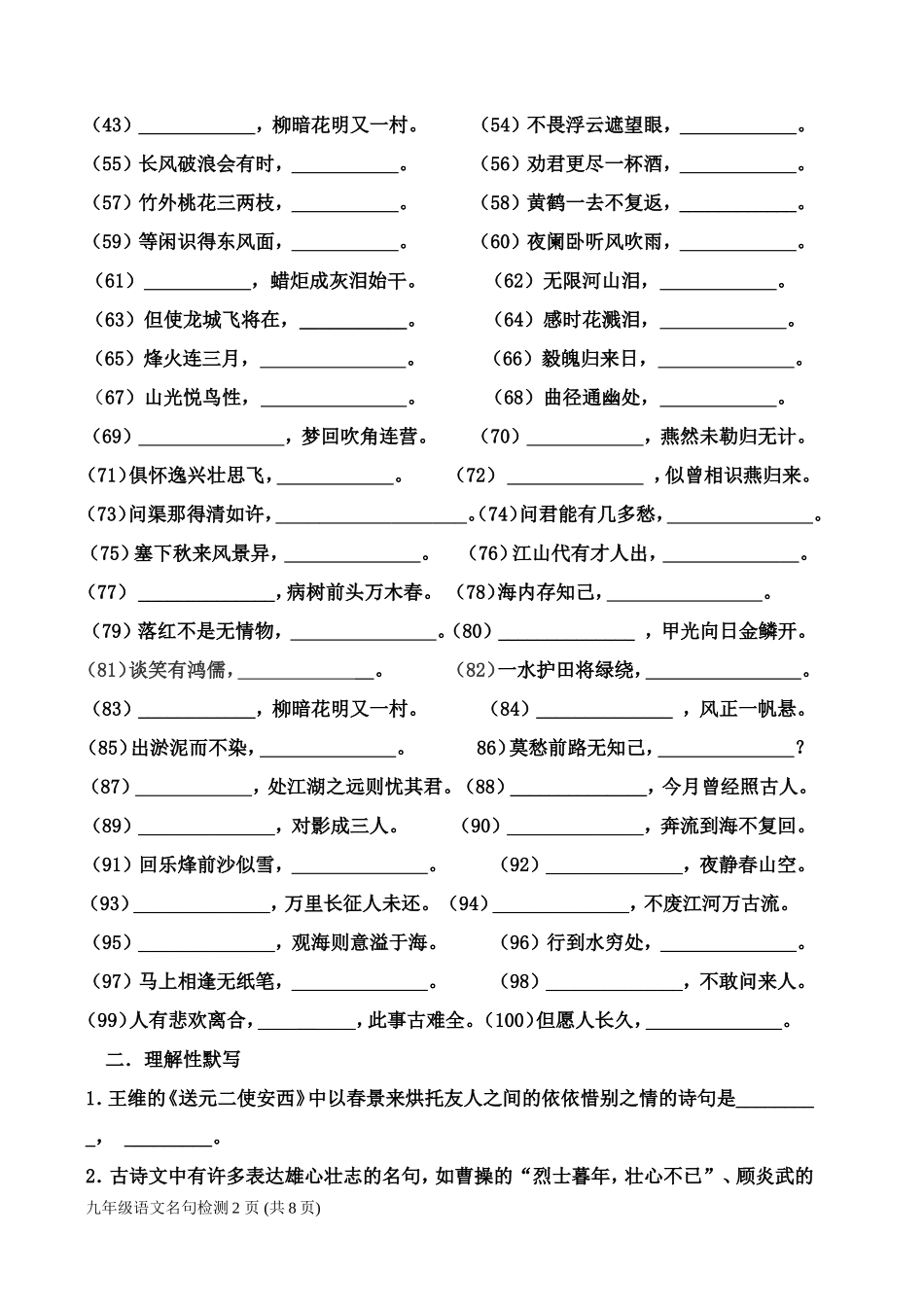 初三语文名言名句默写检测_第2页