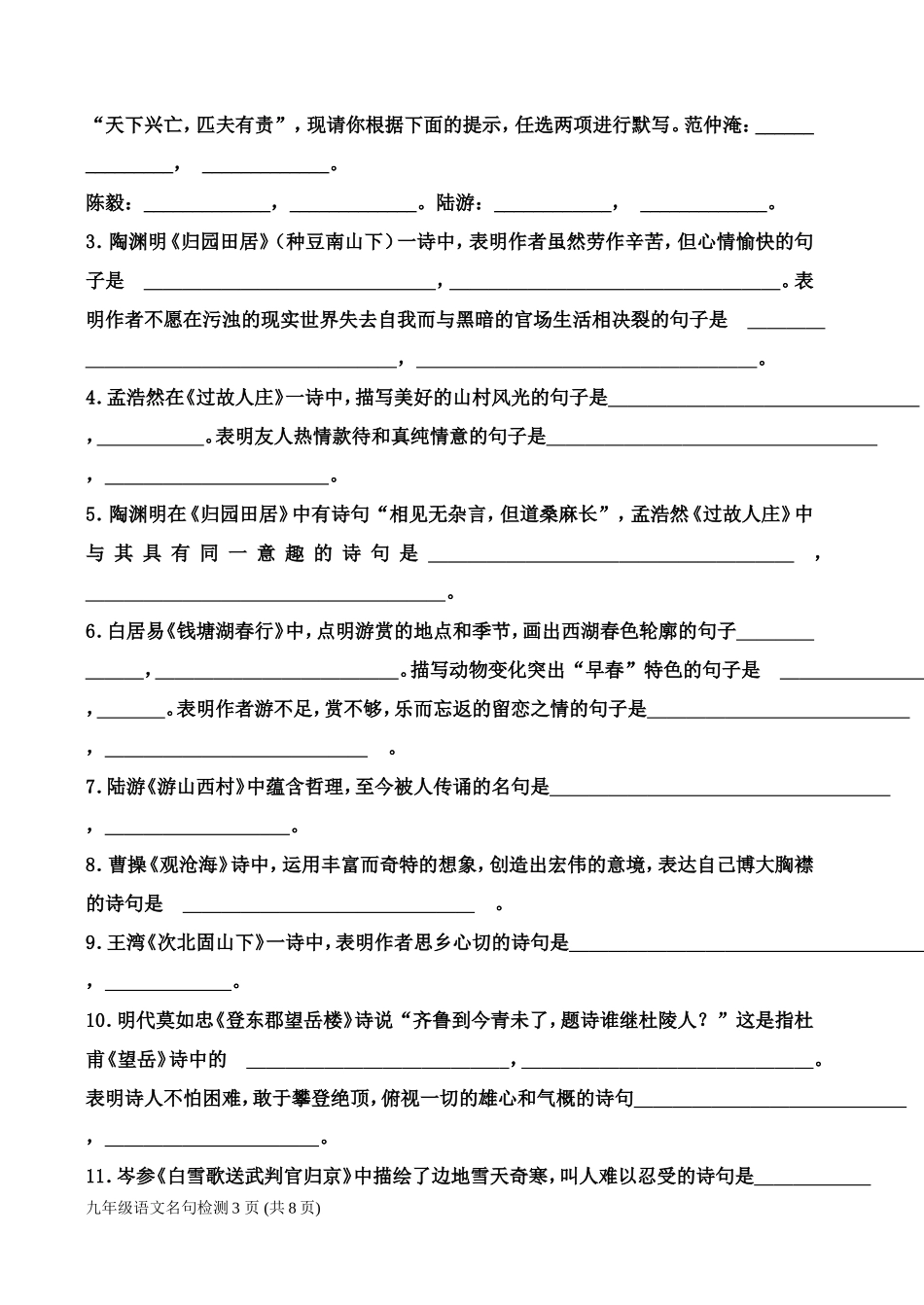 初三语文名言名句默写检测_第3页