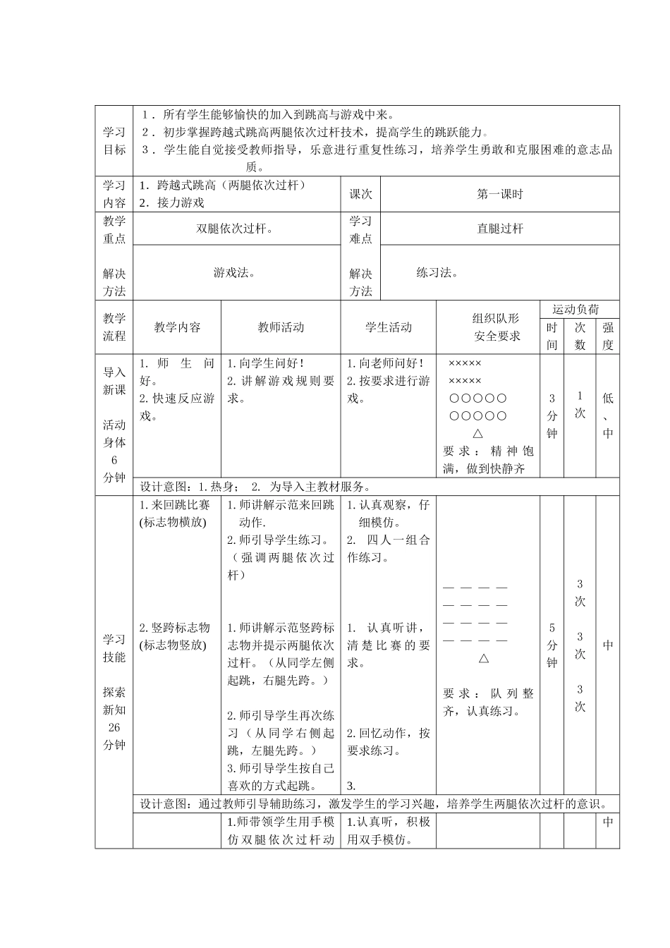 跨越式跳高教案_第1页
