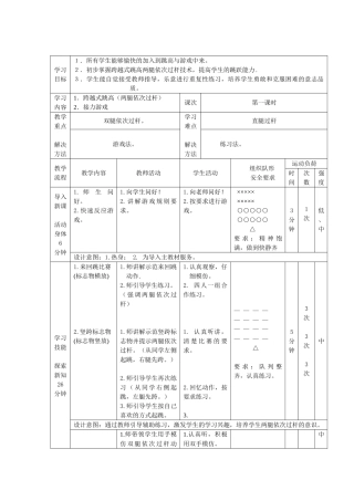 跨越式跳高教案