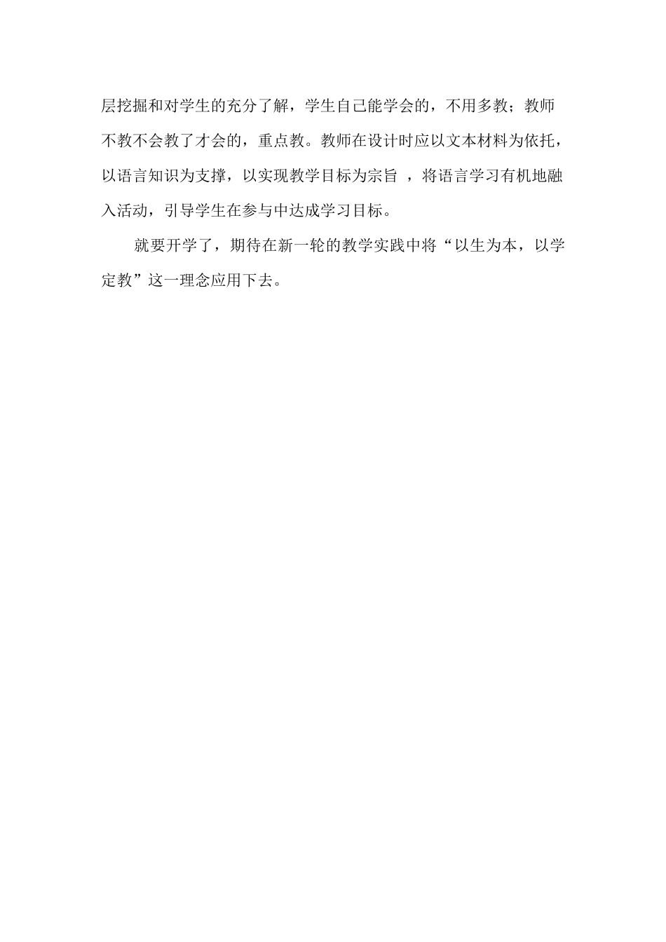 以生为本以学定教_第2页