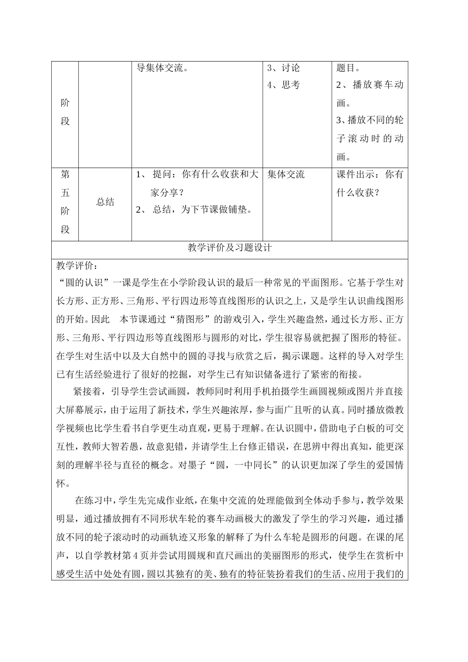 圆的认识-教学设计_第3页